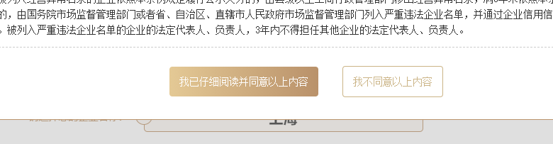 點擊確認頁面
